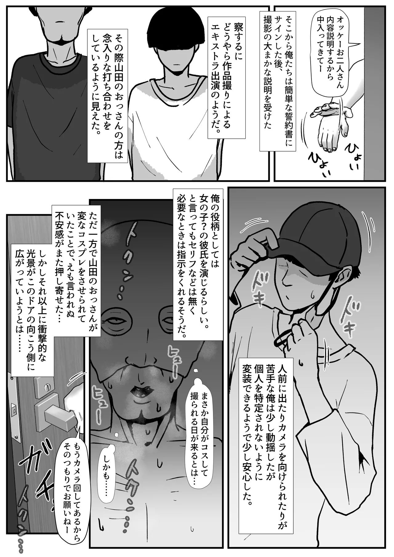 たまたま見たAVの女の子が彼女に激似すぎる。3 - Page 9