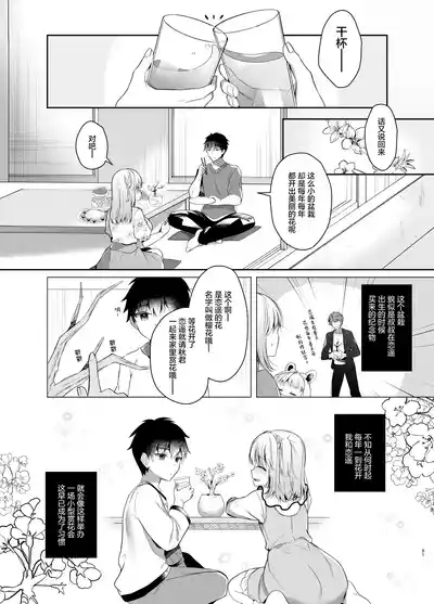 Osananajimi de Koibito no Kanojo to Issho ni Ohanami | 和身为青梅竹马的恋人一起开赏花会 5