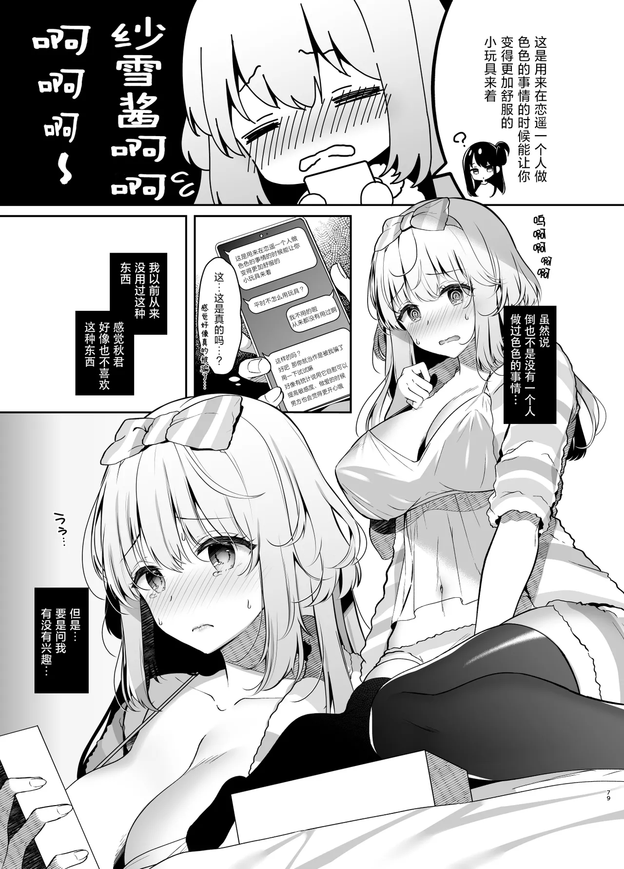 Kareshi ni Ienai Himitsu no Asobi | 不能跟男友说的秘密玩法 - Page 7