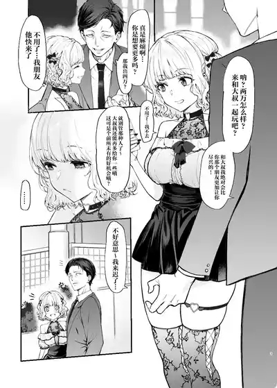 Jiraikei Joshi to Yatte Mitai| 地雷系女孩好想尝试一下 2