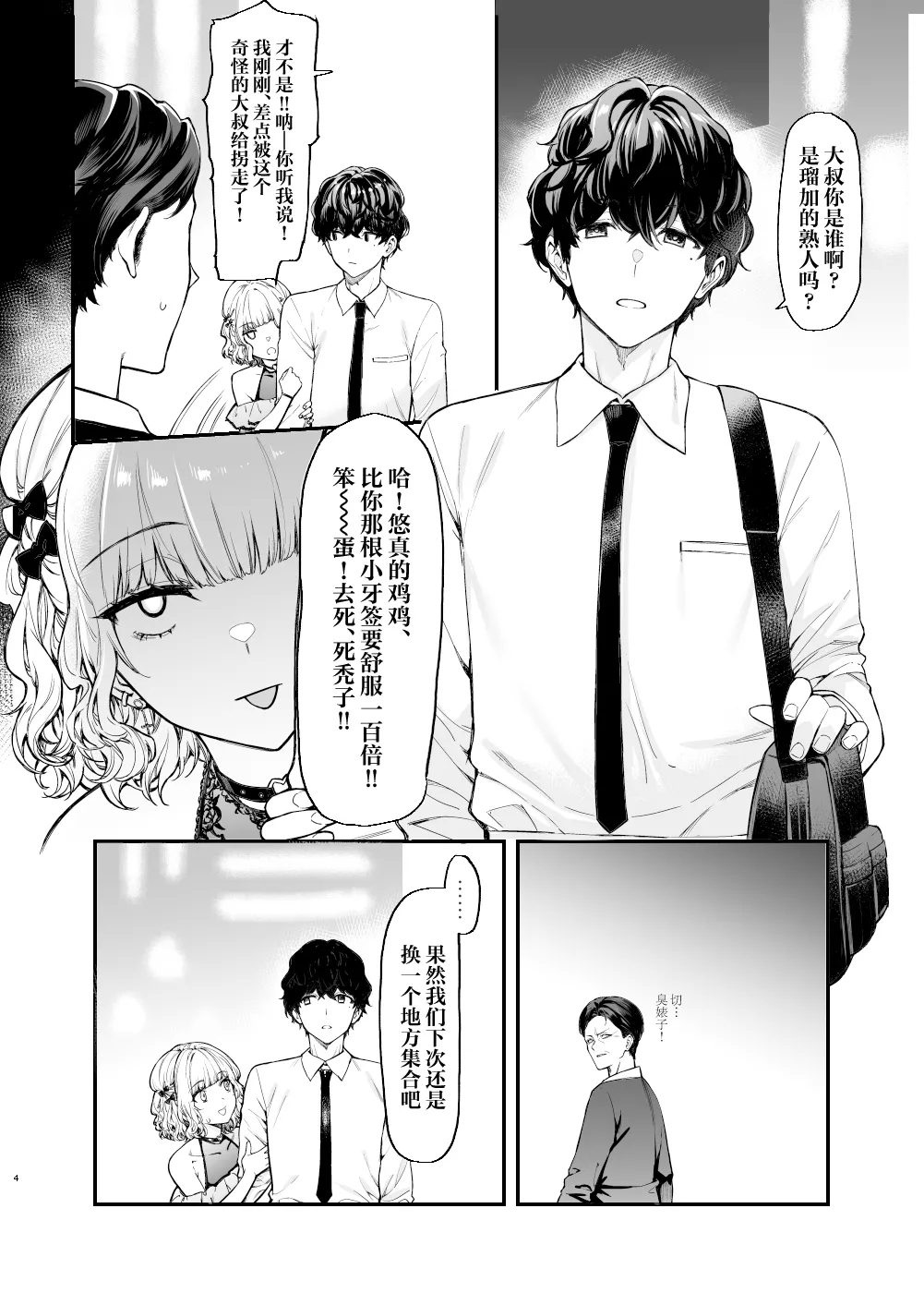 [無限地雷 (ムシ)] 地雷系女子とやってみたい -Ruka- [中国翻訳] [無修正] [DL版] - Hentaiaz.com - 3