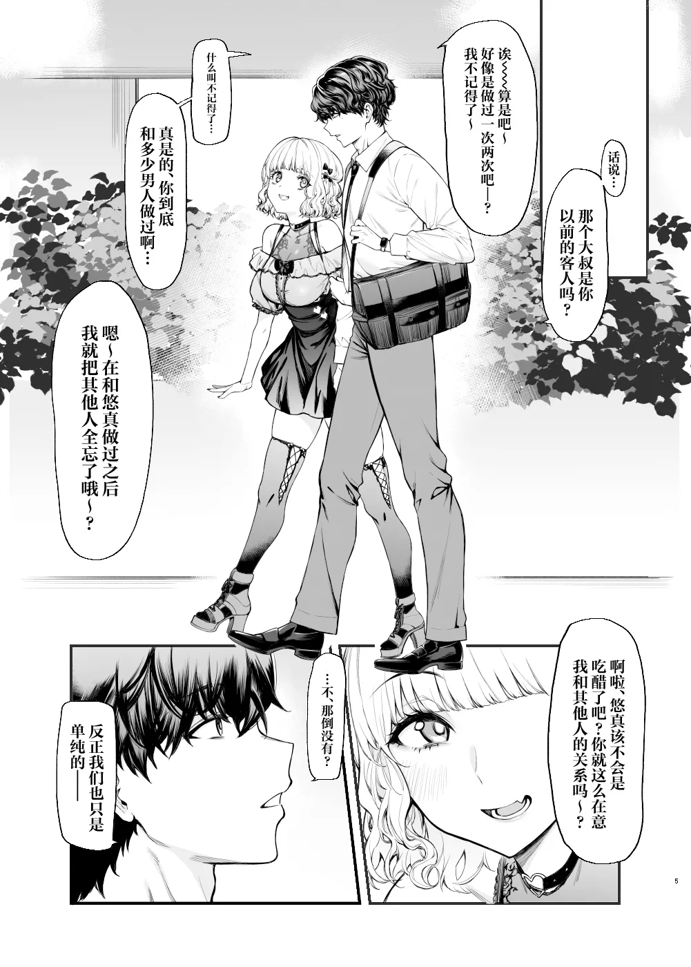 Jiraikei Joshi to Yatte Mitai| 地雷系女孩好想尝试一下 - Page 4