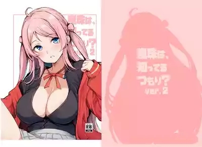 Lanzhu wa, Shitteru Tsumori? ver.2 1