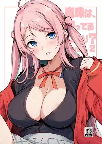 Lanzhu wa, Shitteru Tsumori? ver.2 2