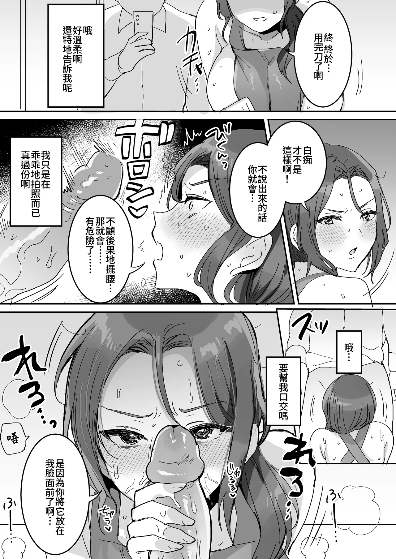 Okotteiru You ni Miete Nandemo Iu Koto Kiite Kureru Ore no Oku-san | 我的老婆儘管看起來很生氣但卻總是會對我言聽計從 - Page 10