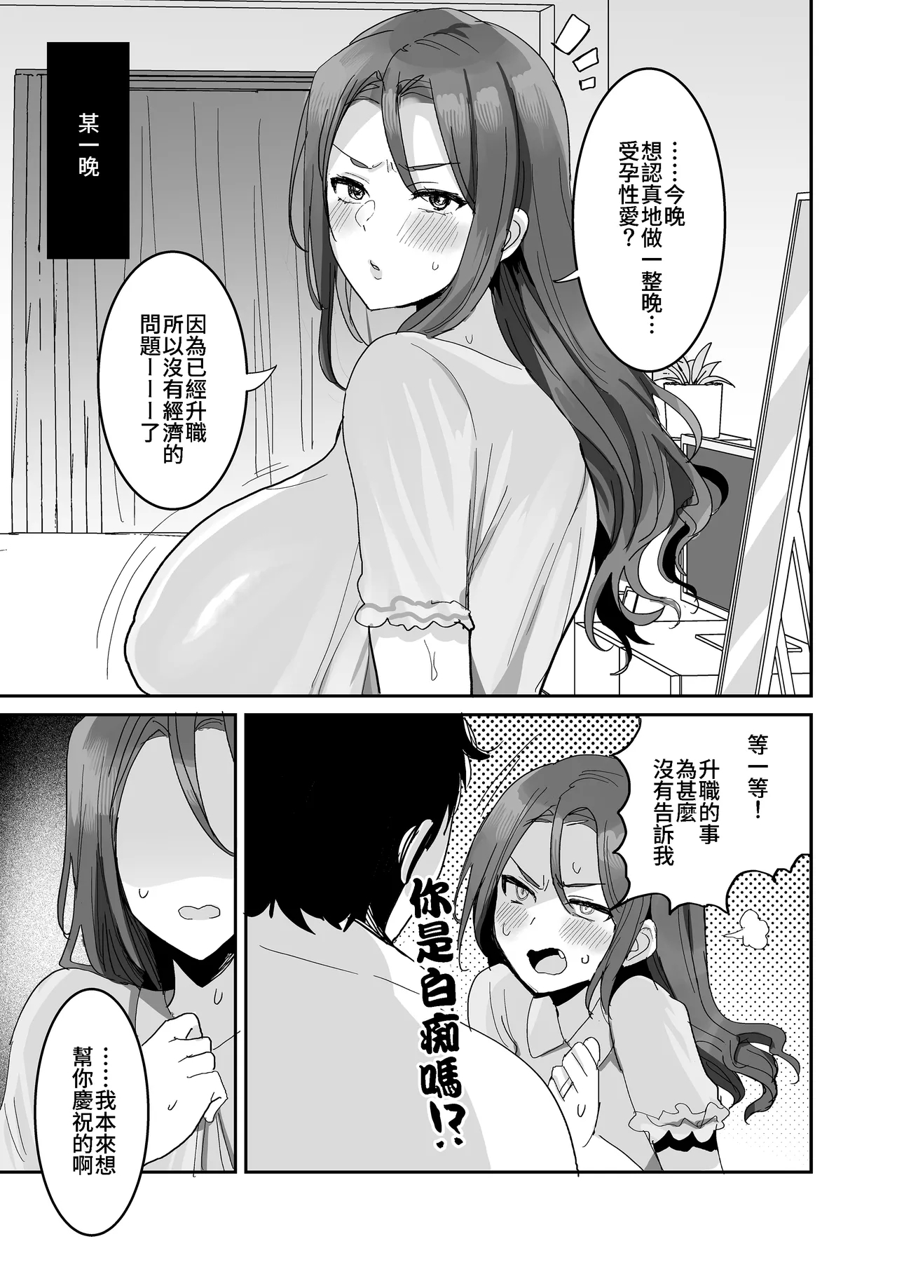 Okotteiru You ni Miete Nandemo Iu Koto Kiite Kureru Ore no Oku-san | 我的老婆儘管看起來很生氣但卻總是會對我言聽計從 - Page 28