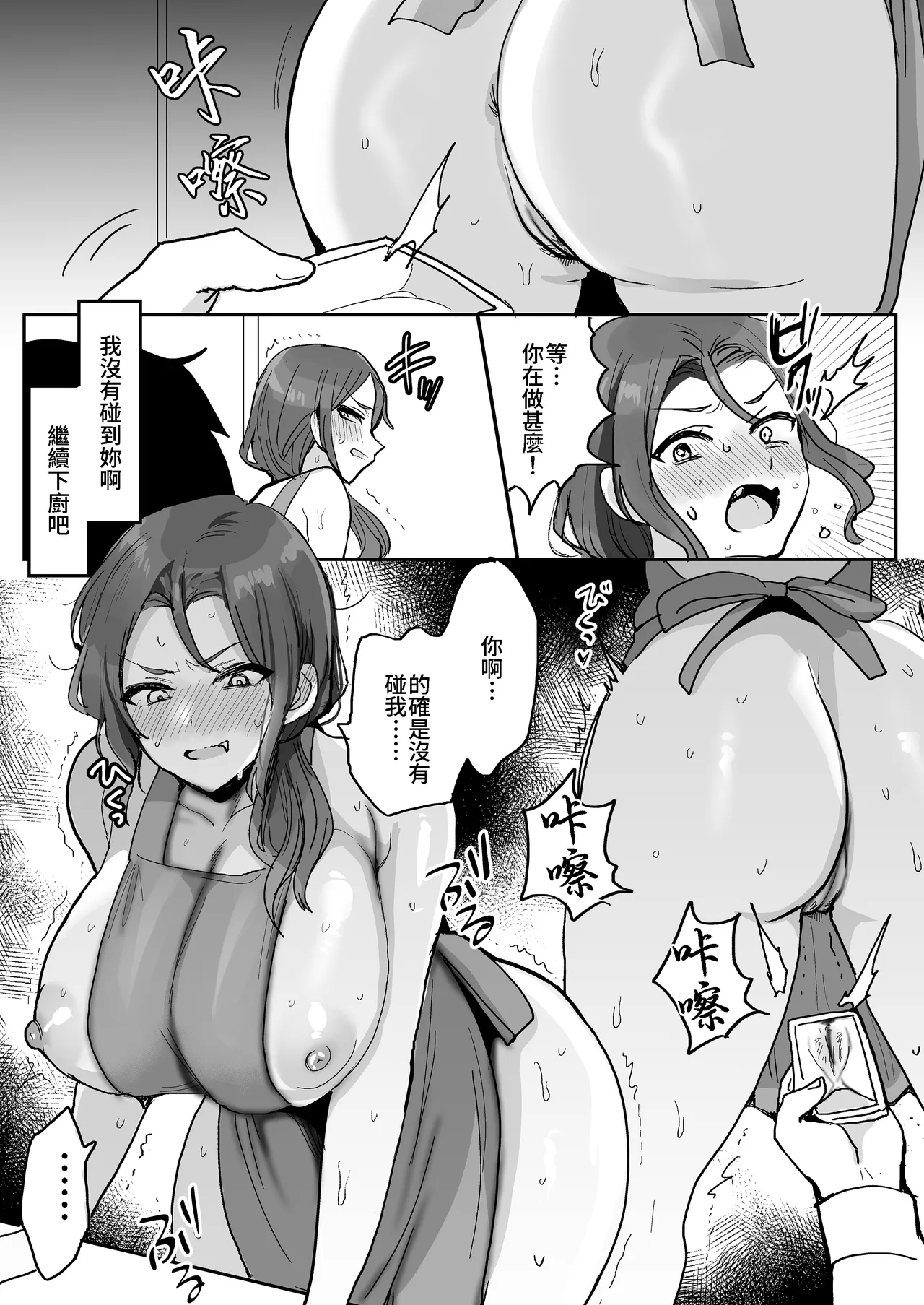 Okotteiru You ni Miete Nandemo Iu Koto Kiite Kureru Ore no Oku-san | 我的老婆儘管看起來很生氣但卻總是會對我言聽計從 - Page 8