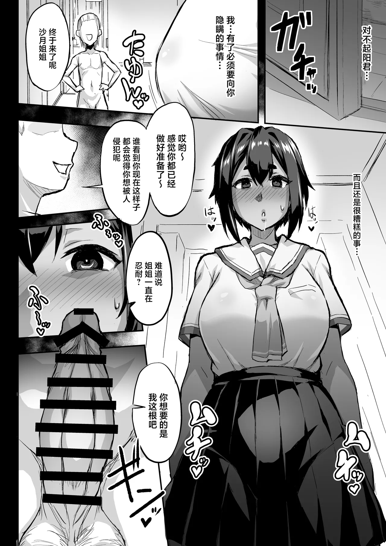 Osananajimi NTR Miura Satsuki no Baai - Page 5
