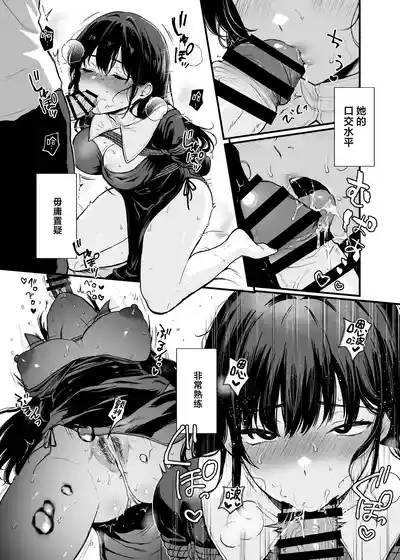 Seijo Janai Kutte Gomenasai | 我不是圣女真的很抱歉 10