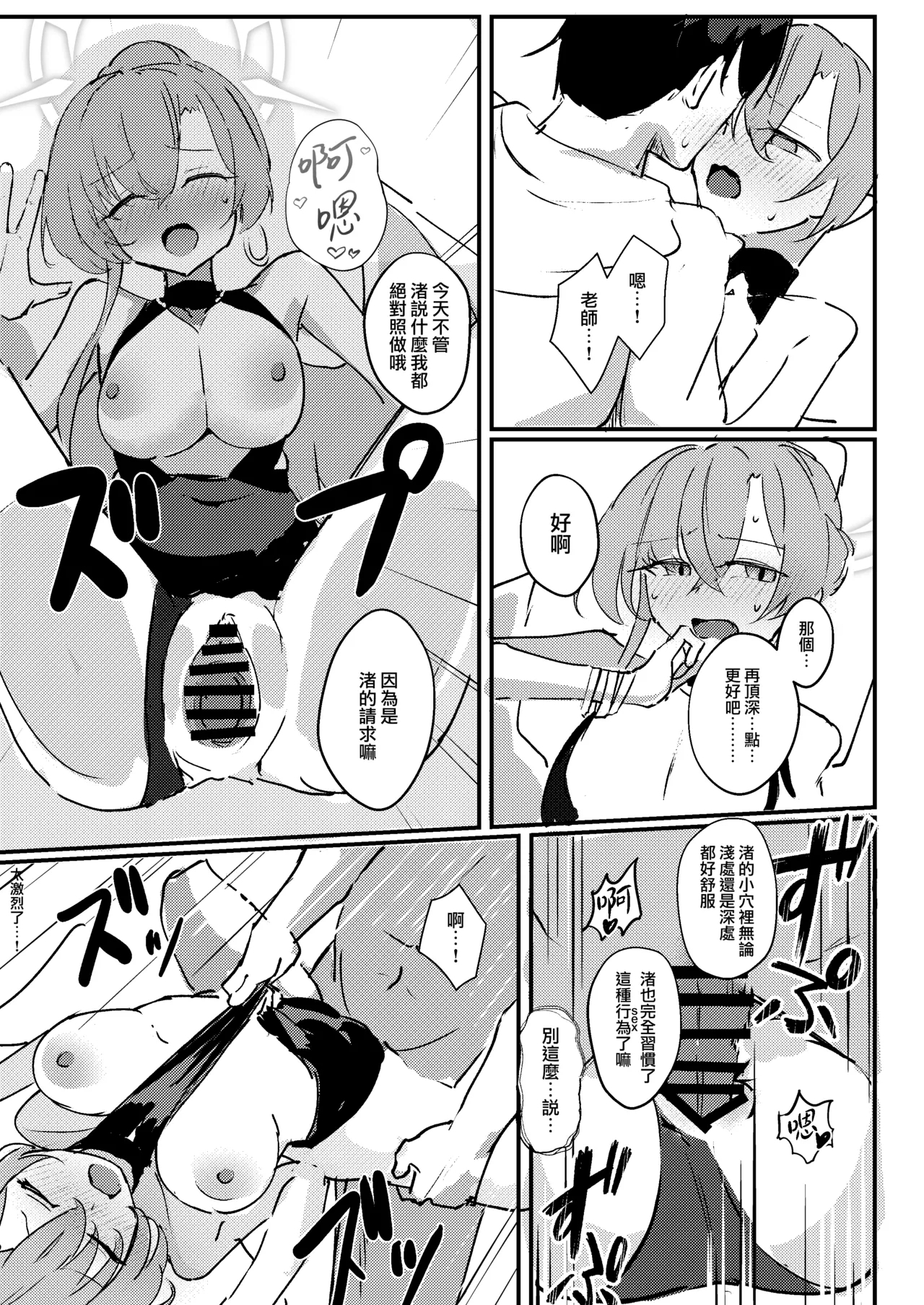 Kimi no Okinimesu Mama ni | 随君所欲 - Page 14