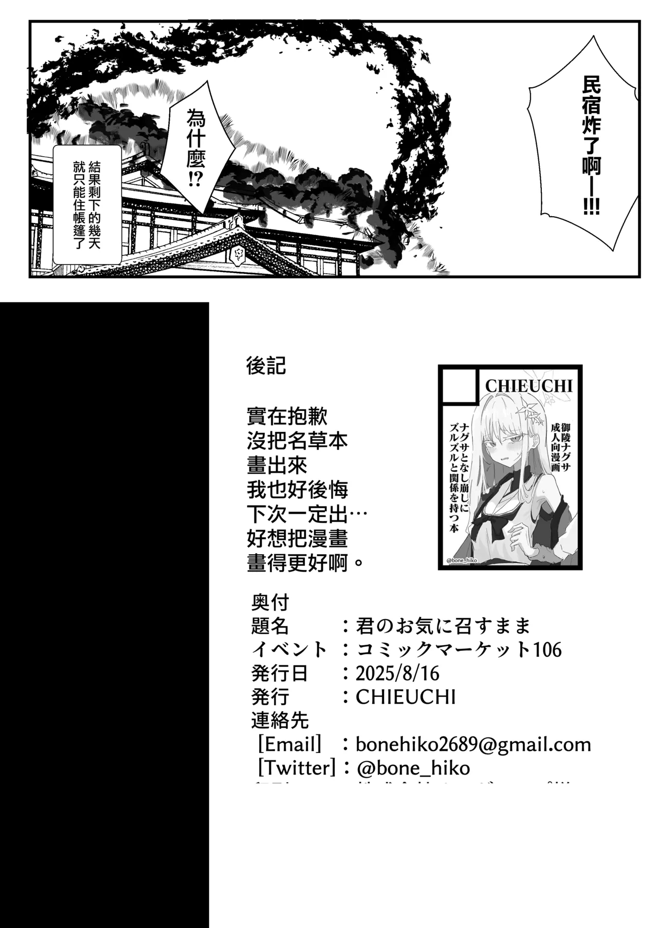 Kimi no Okinimesu Mama ni | 随君所欲 - Page 23