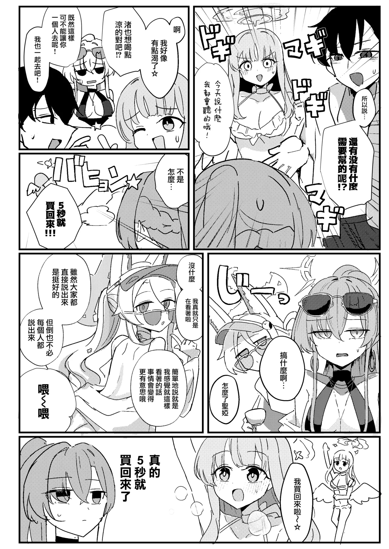 Kimi no Okinimesu Mama ni | 随君所欲 - Page 5