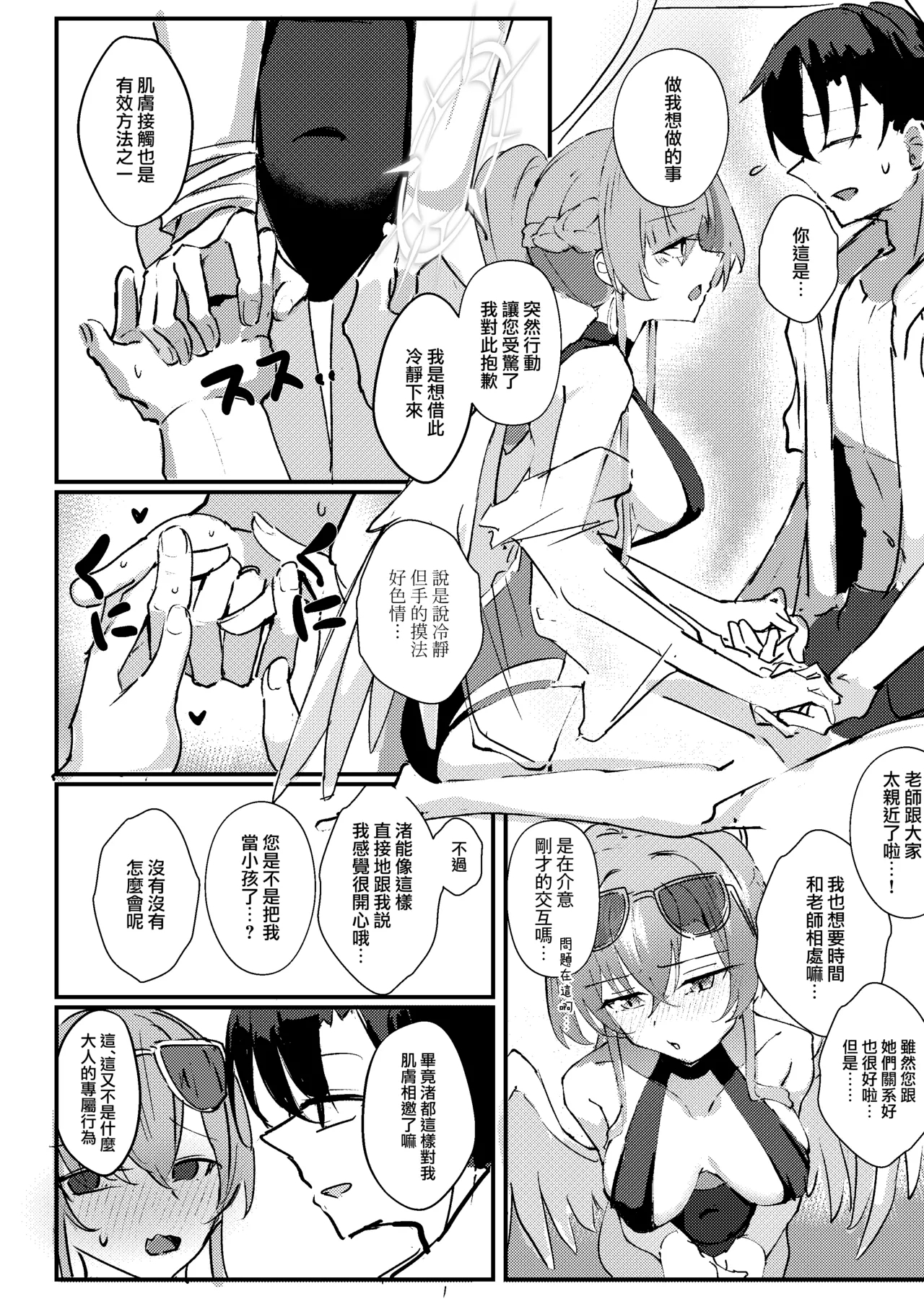 Kimi no Okinimesu Mama ni | 随君所欲 - Page 7