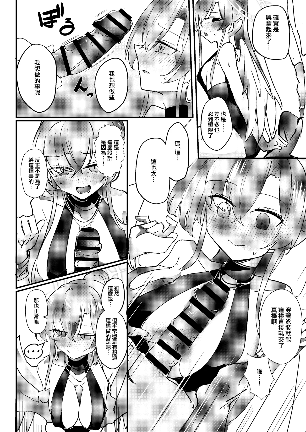 Kimi no Okinimesu Mama ni | 随君所欲 - Page 9