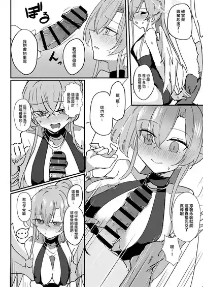 Kimi no Okinimesu Mama ni | 随君所欲 9