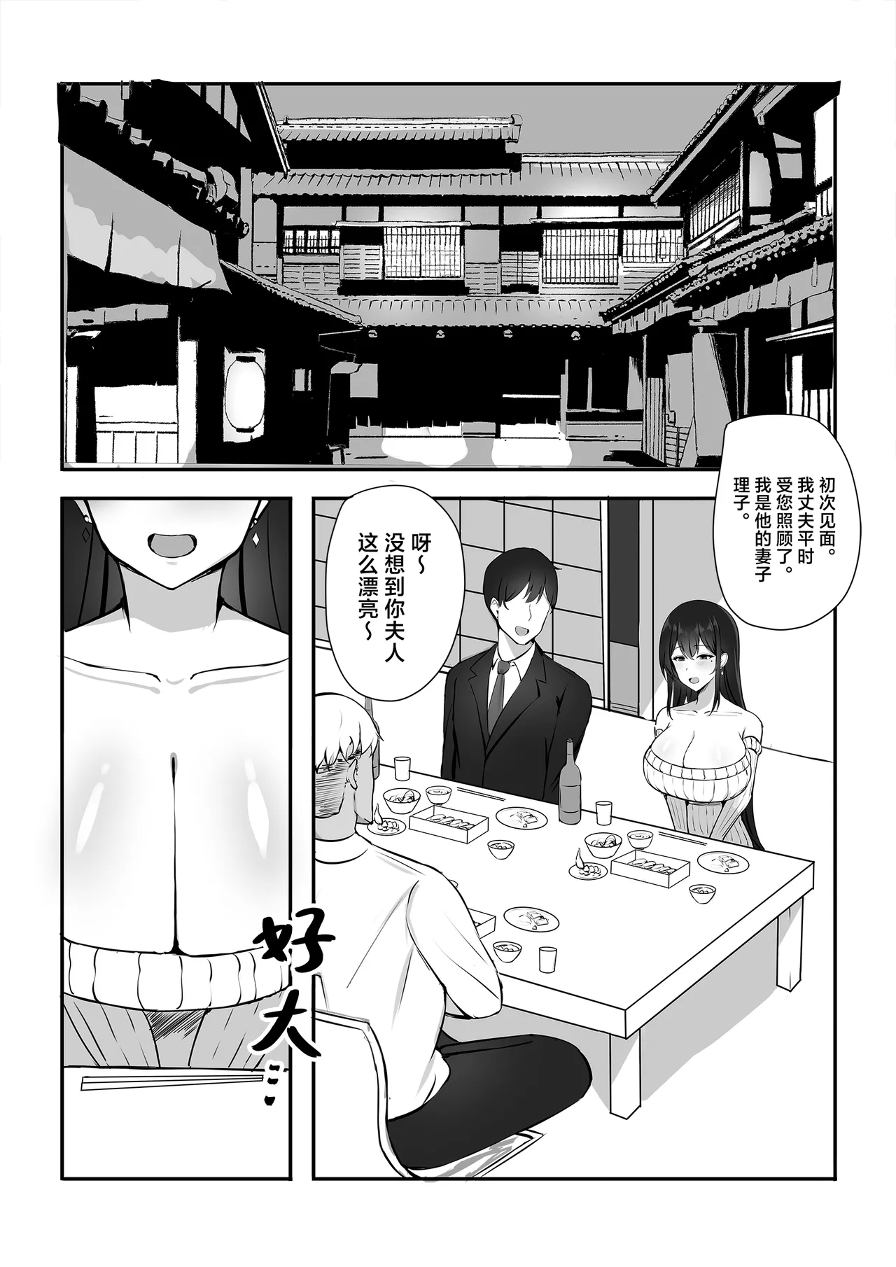 Otto e no Kakushigoto...｜对丈夫隐瞒之事 - Page 4