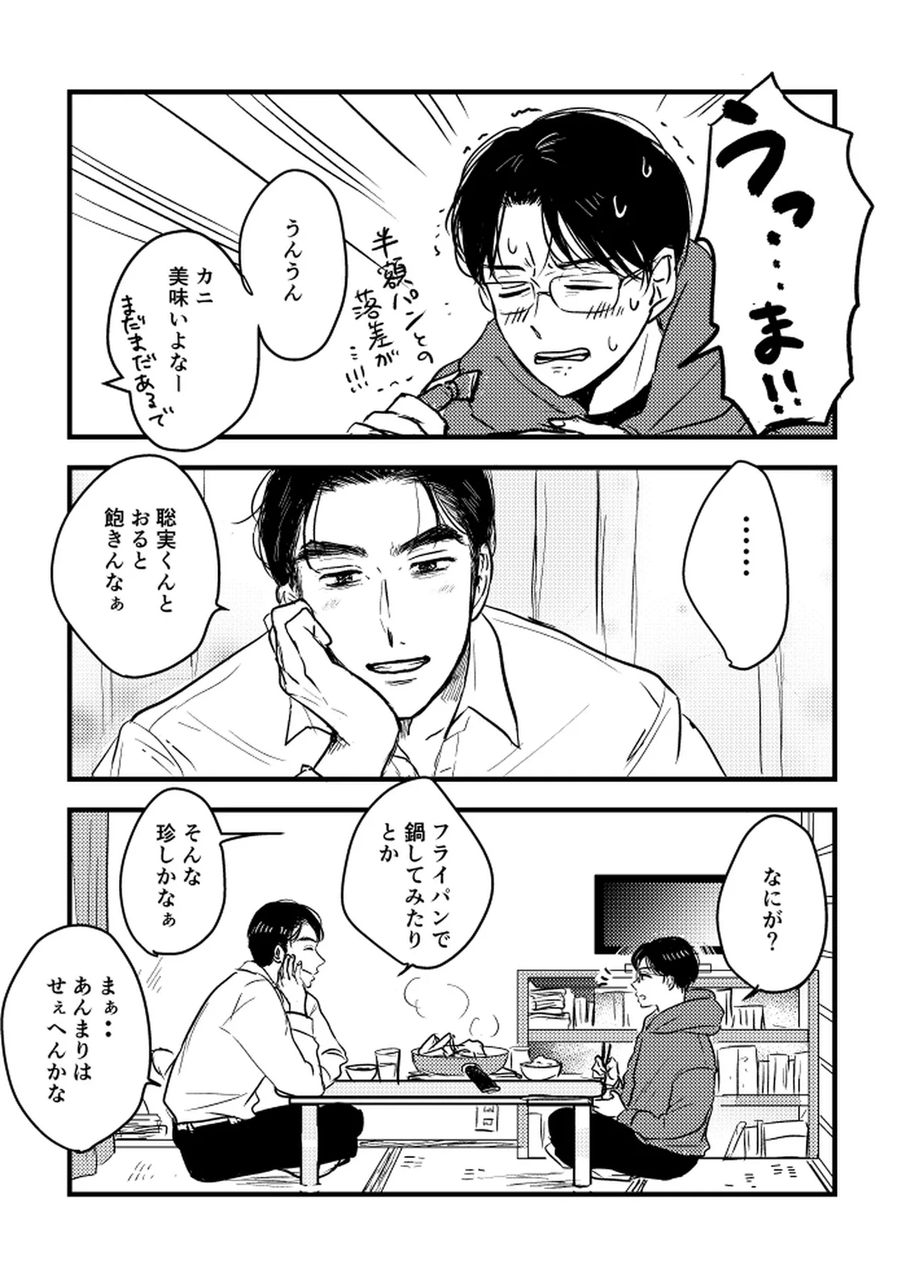 Someday, together - Page 6