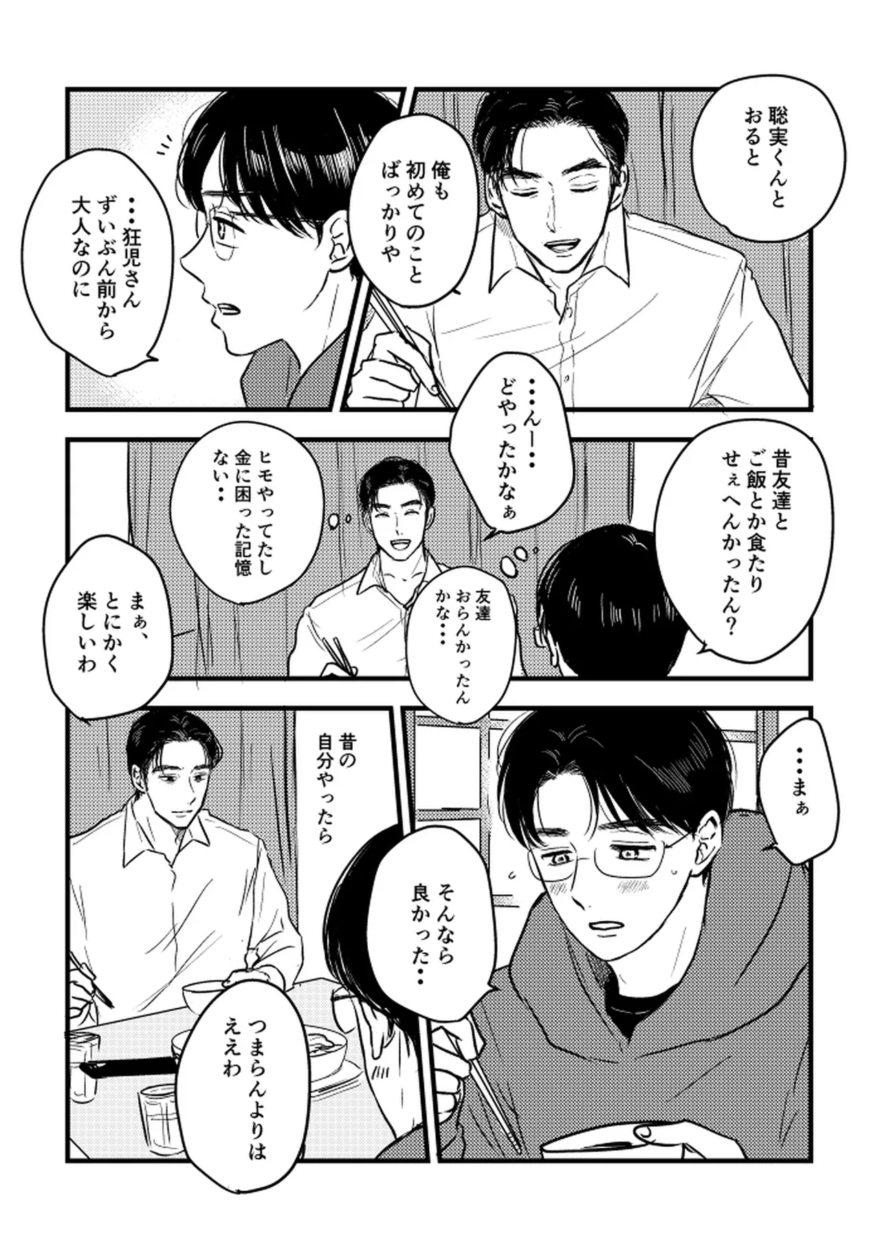 Someday, together - Page 7