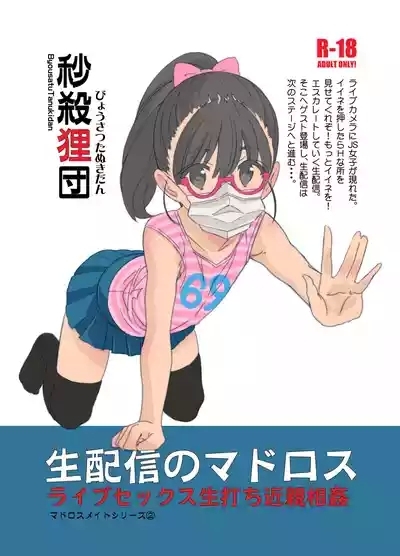 Nama Haishin no Matroos 1