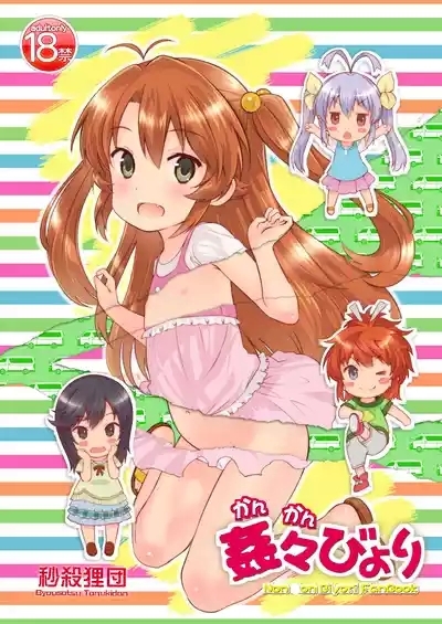 Kan Kan Biyori 1