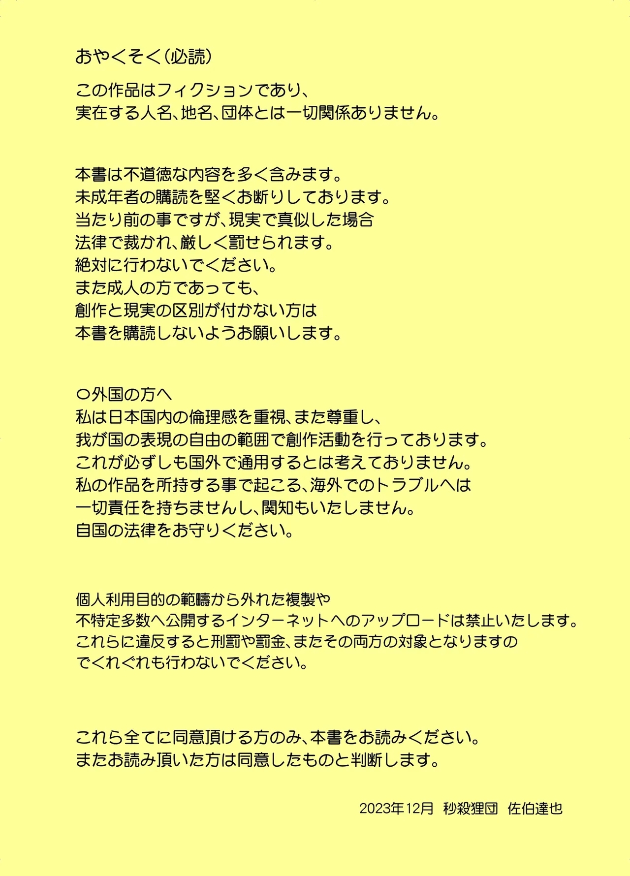 TEMPTATION Loli Pedo o Korosu Mahou - Page 2