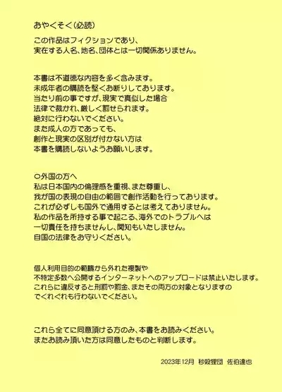 TEMPTATION Loli Pedo o Korosu Mahou 2