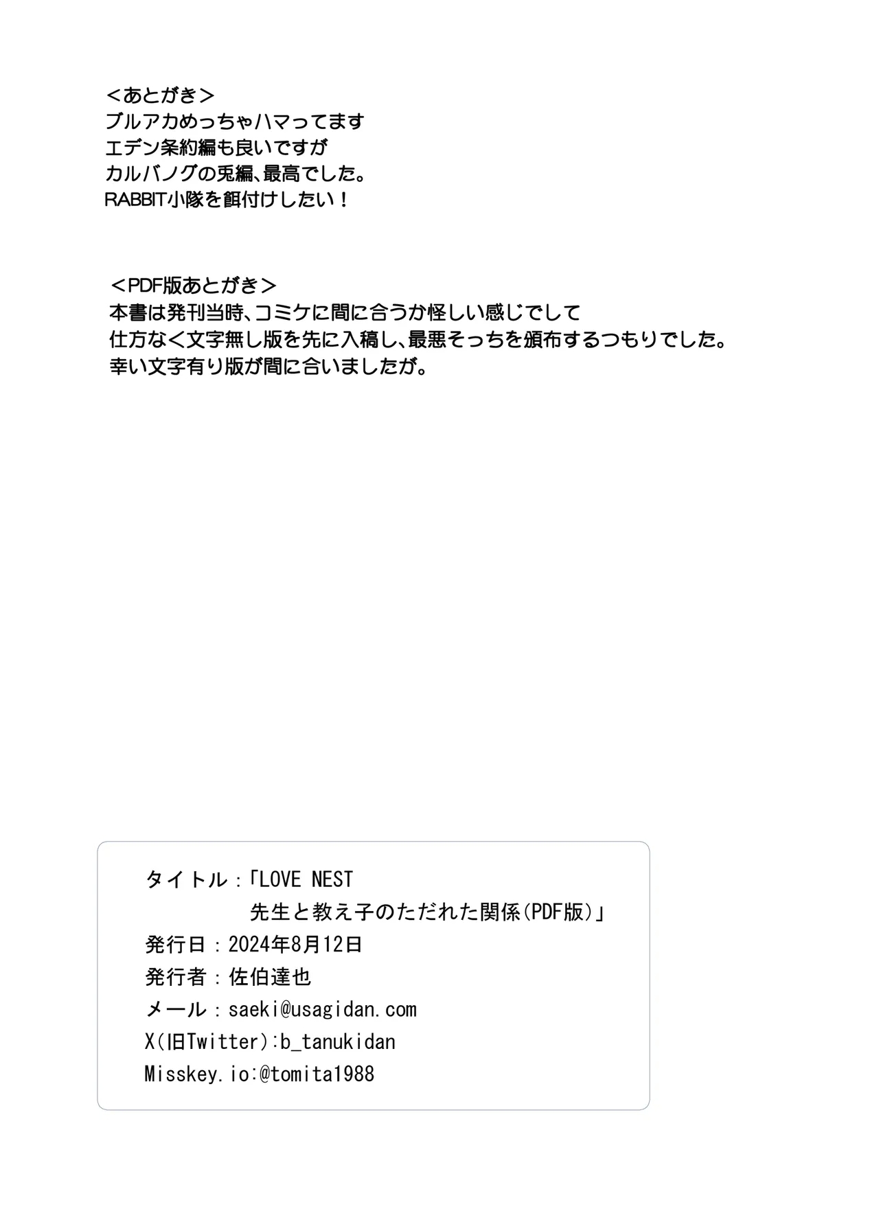 LOVE NEST Sensei to Oshiego no Tadareta Kankei - Page 22