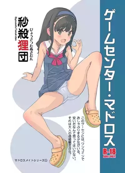 Game Centre Matroos 1