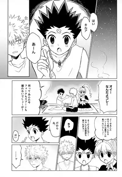 Kimi ja Nakya Dame Nanda…! 3