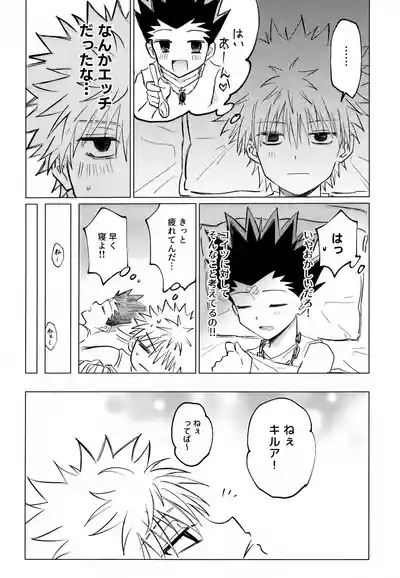 Kimi ja Nakya Dame Nanda…! 5