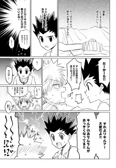 Kimi ja Nakya Dame Nanda…! 9