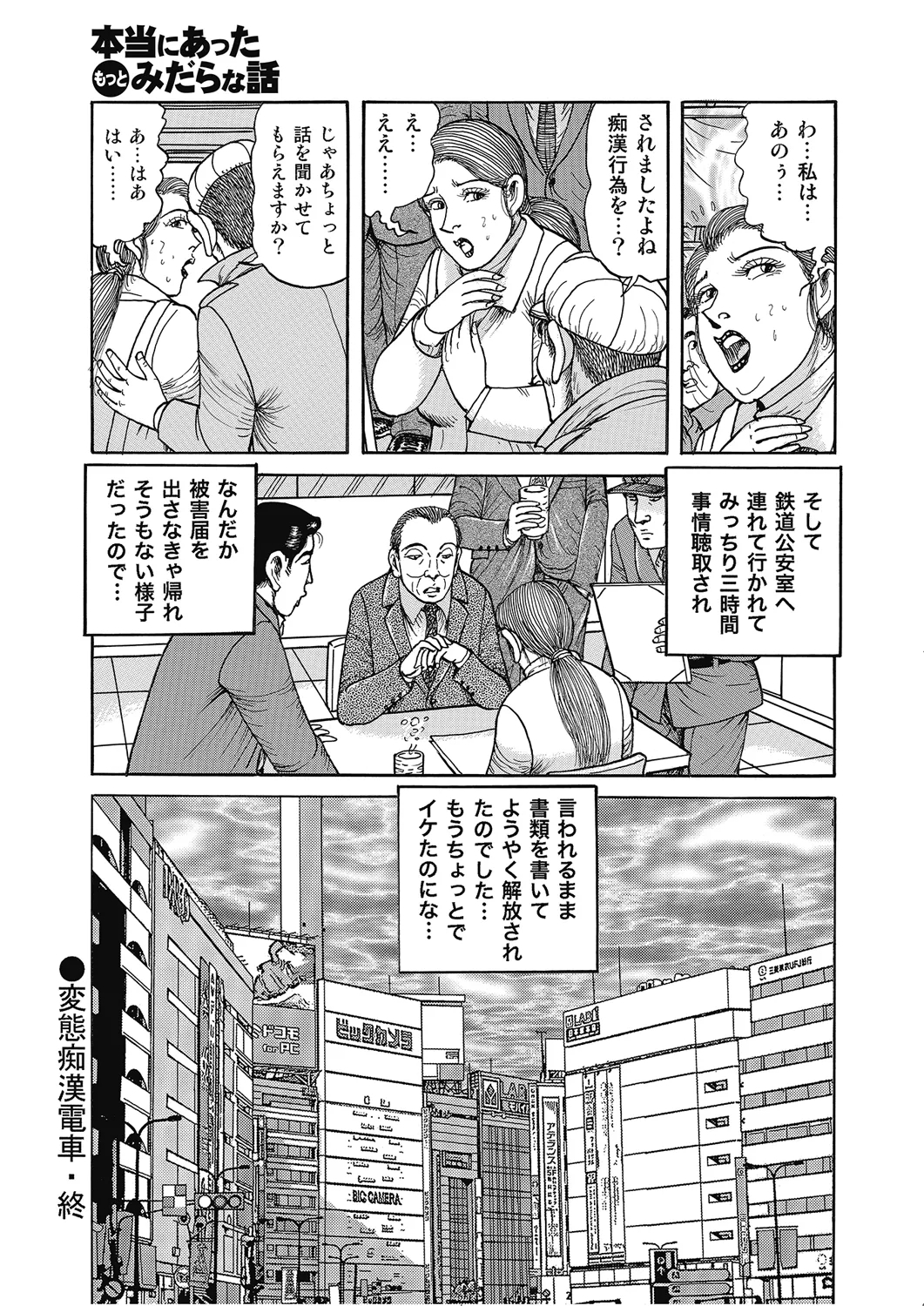 Hontou ni Atta Motto Midara na Hanashi Vol. 4 - Page 167