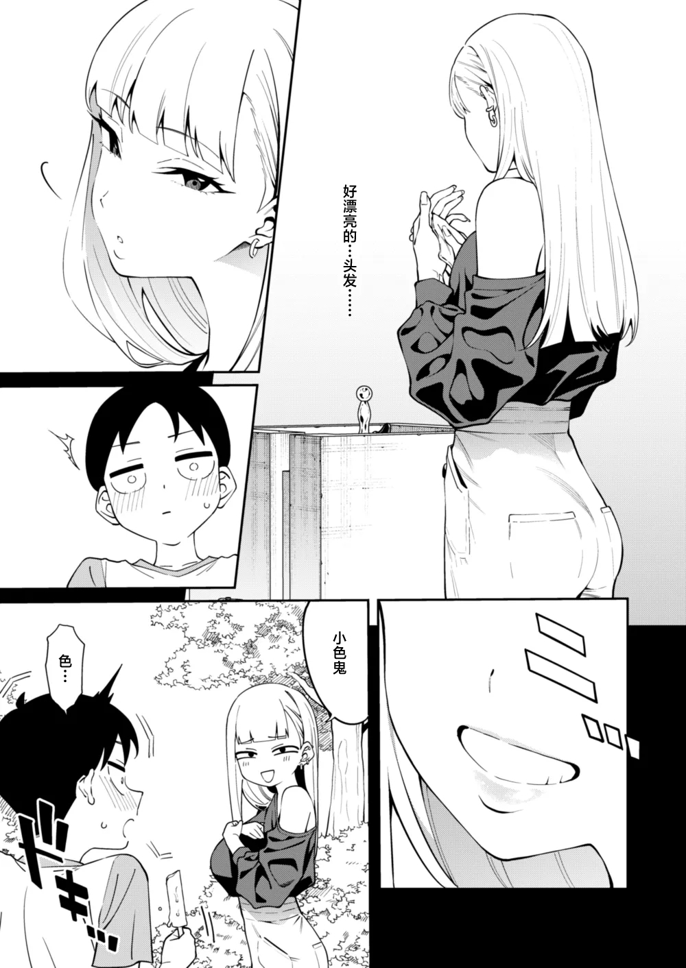Nikkori Waraeba - If you can laugh properly | 愿你重展笑颜 - Page 16