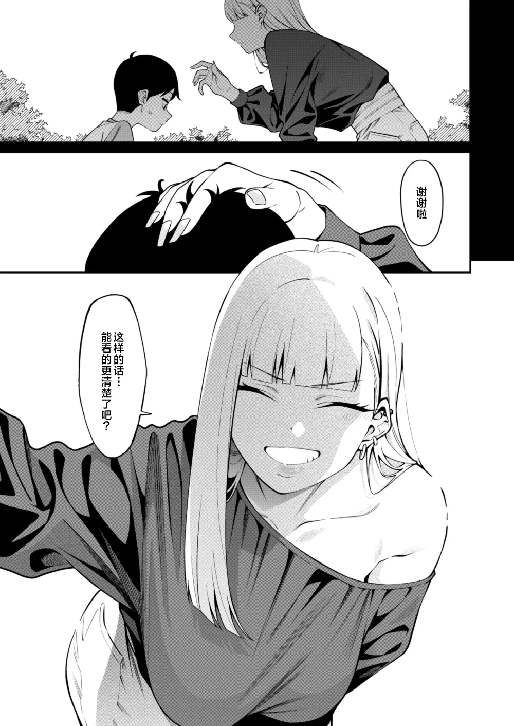 Nikkori Waraeba - If you can laugh properly | 愿你重展笑颜 - Page 18