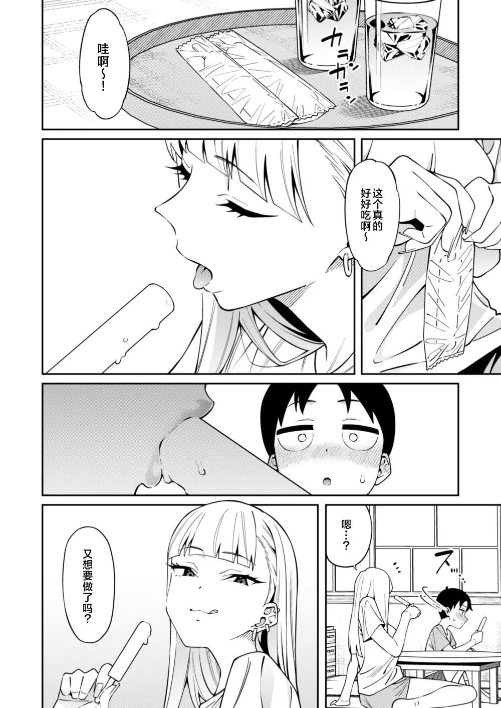 Nikkori Waraeba - If you can laugh properly | 愿你重展笑颜 - Page 19