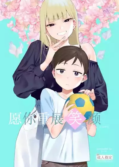 Nikkori Waraeba - If you can laugh properly | 愿你重展笑颜 1