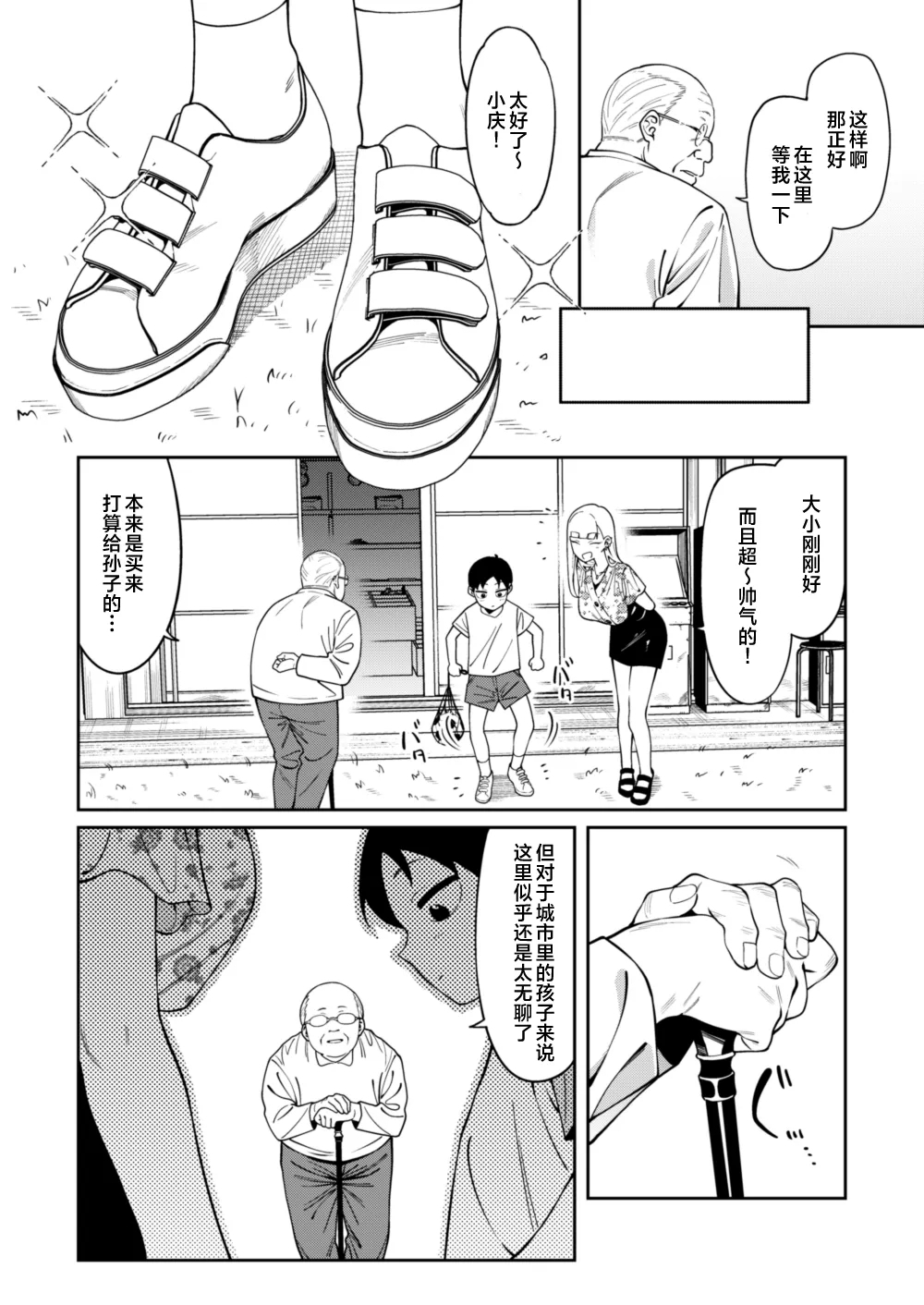Nikkori Waraeba - If you can laugh properly | 愿你重展笑颜 - Page 27