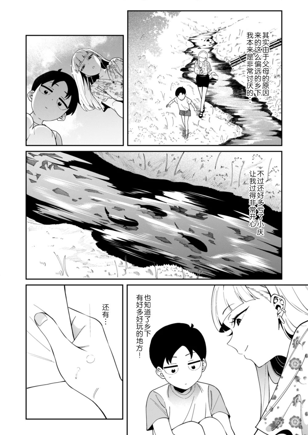 Nikkori Waraeba - If you can laugh properly | 愿你重展笑颜 - Page 43