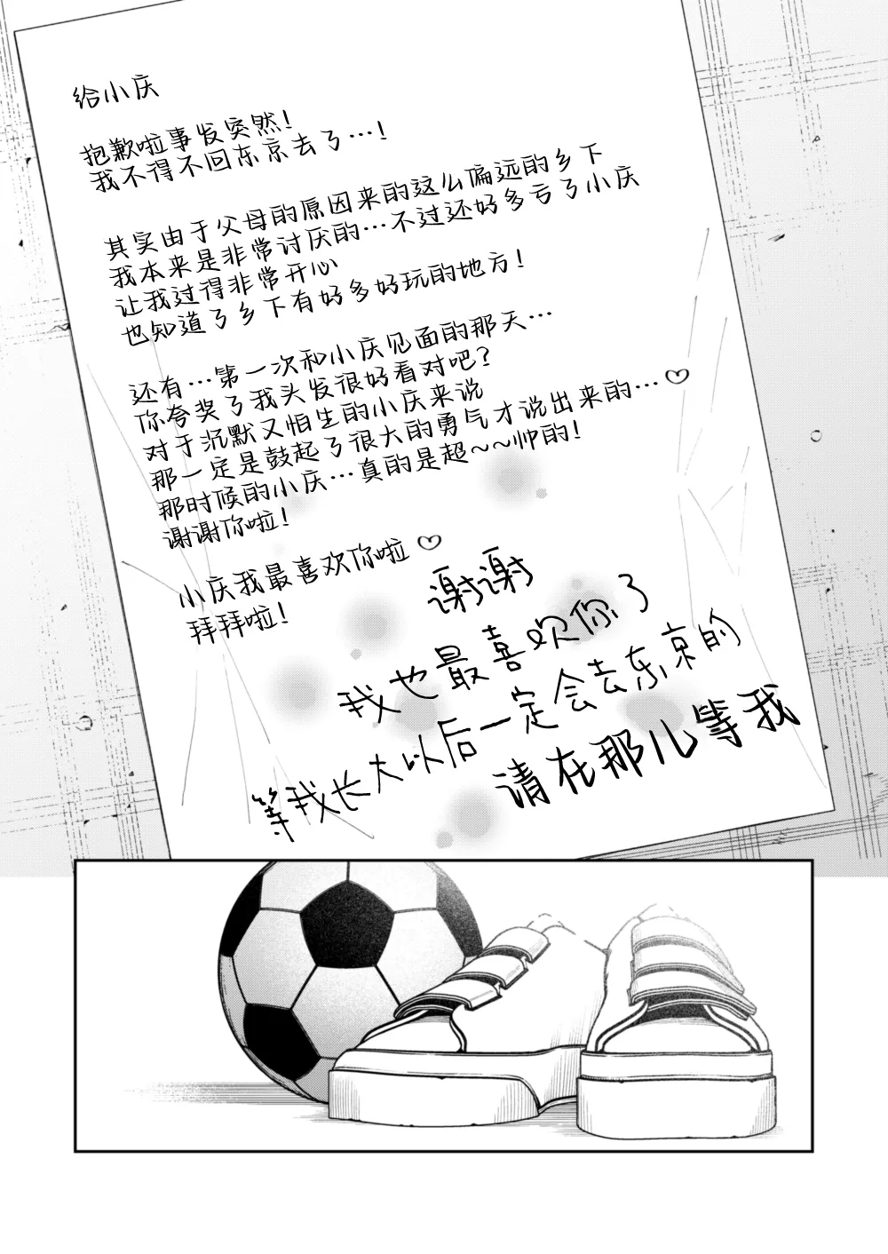 Nikkori Waraeba - If you can laugh properly | 愿你重展笑颜 - Page 47