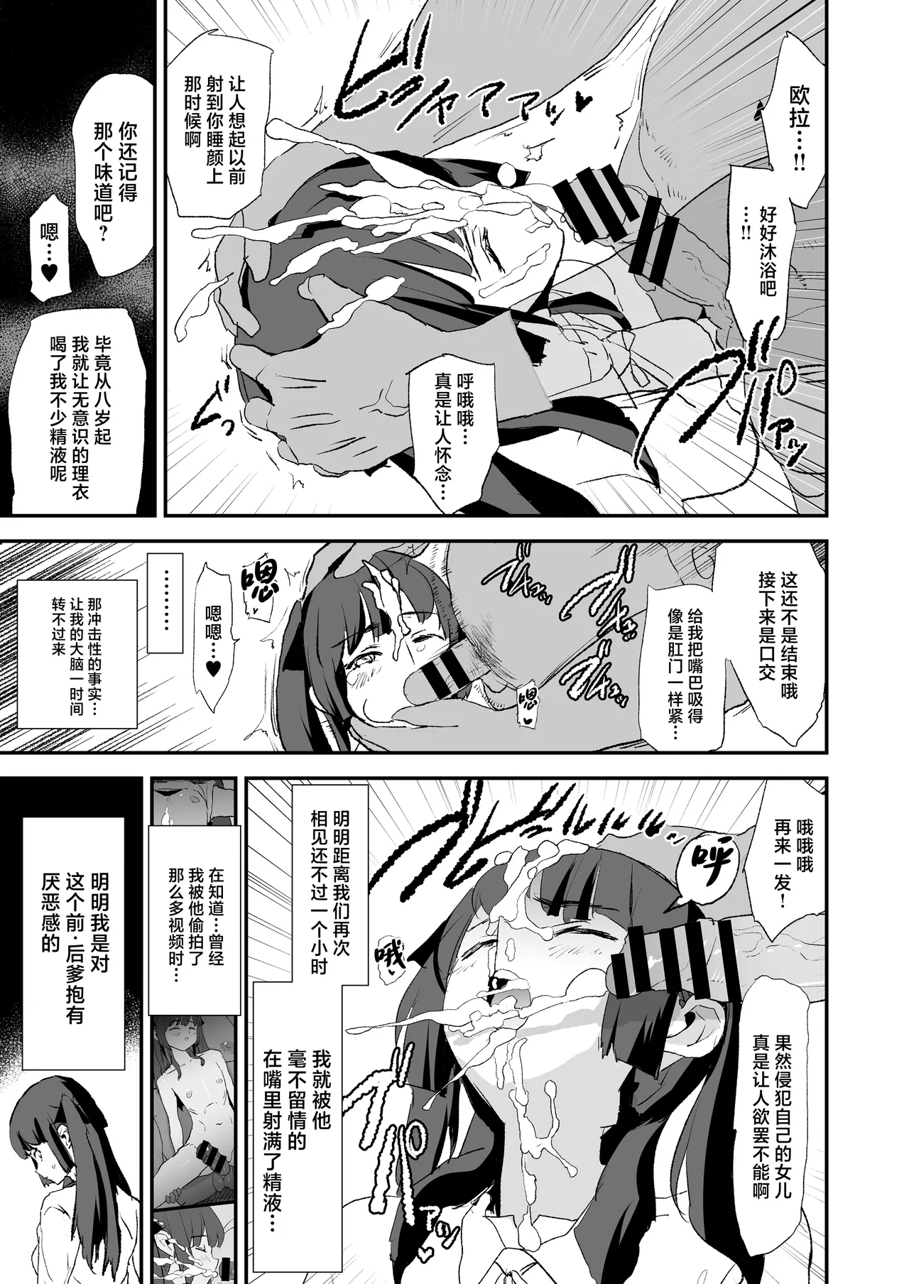 Onaho Gasshuku Dosukebe Interview Fukei Sankan! | 飞机杯合宿超级色情采访・家长参观日！ - Page 12