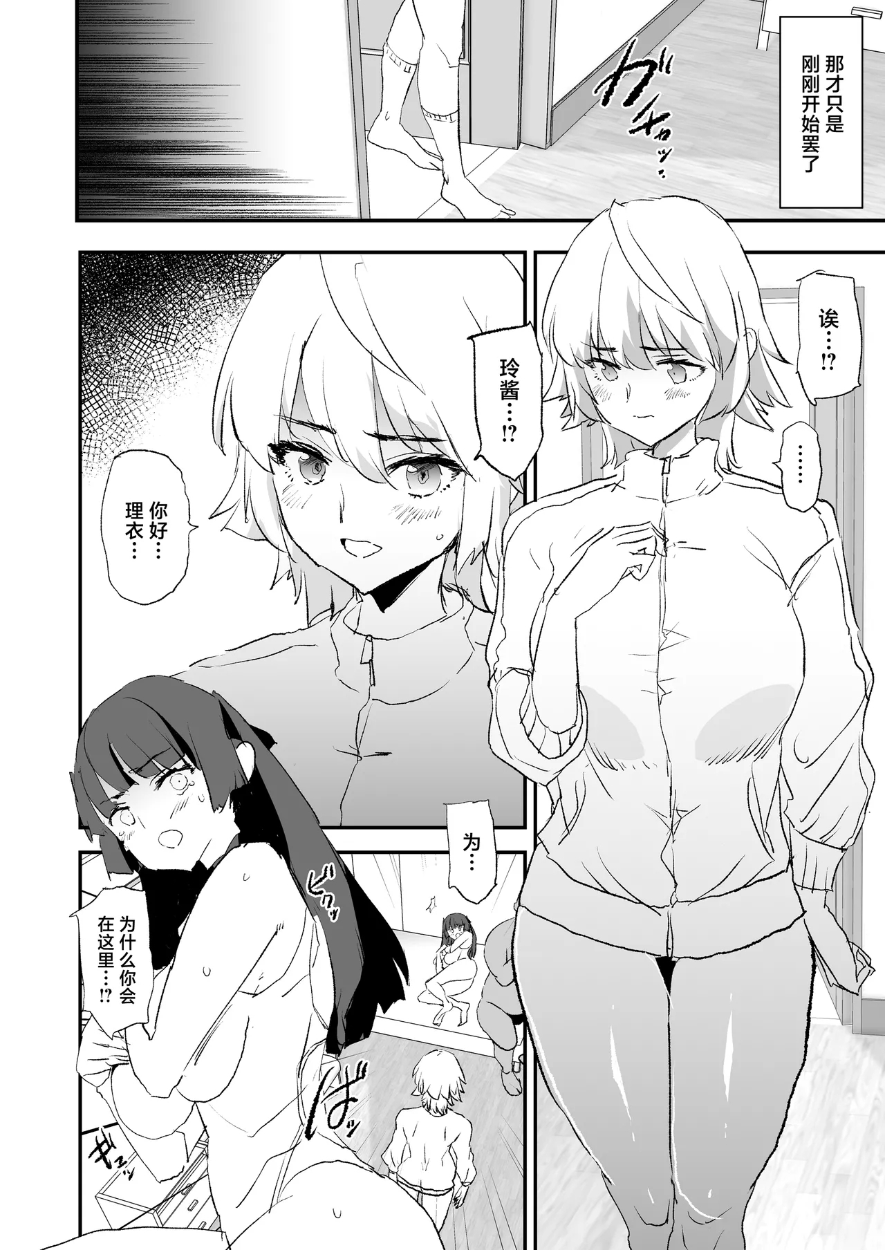 Onaho Gasshuku Dosukebe Interview Fukei Sankan! | 飞机杯合宿超级色情采访・家长参观日！ - Page 25