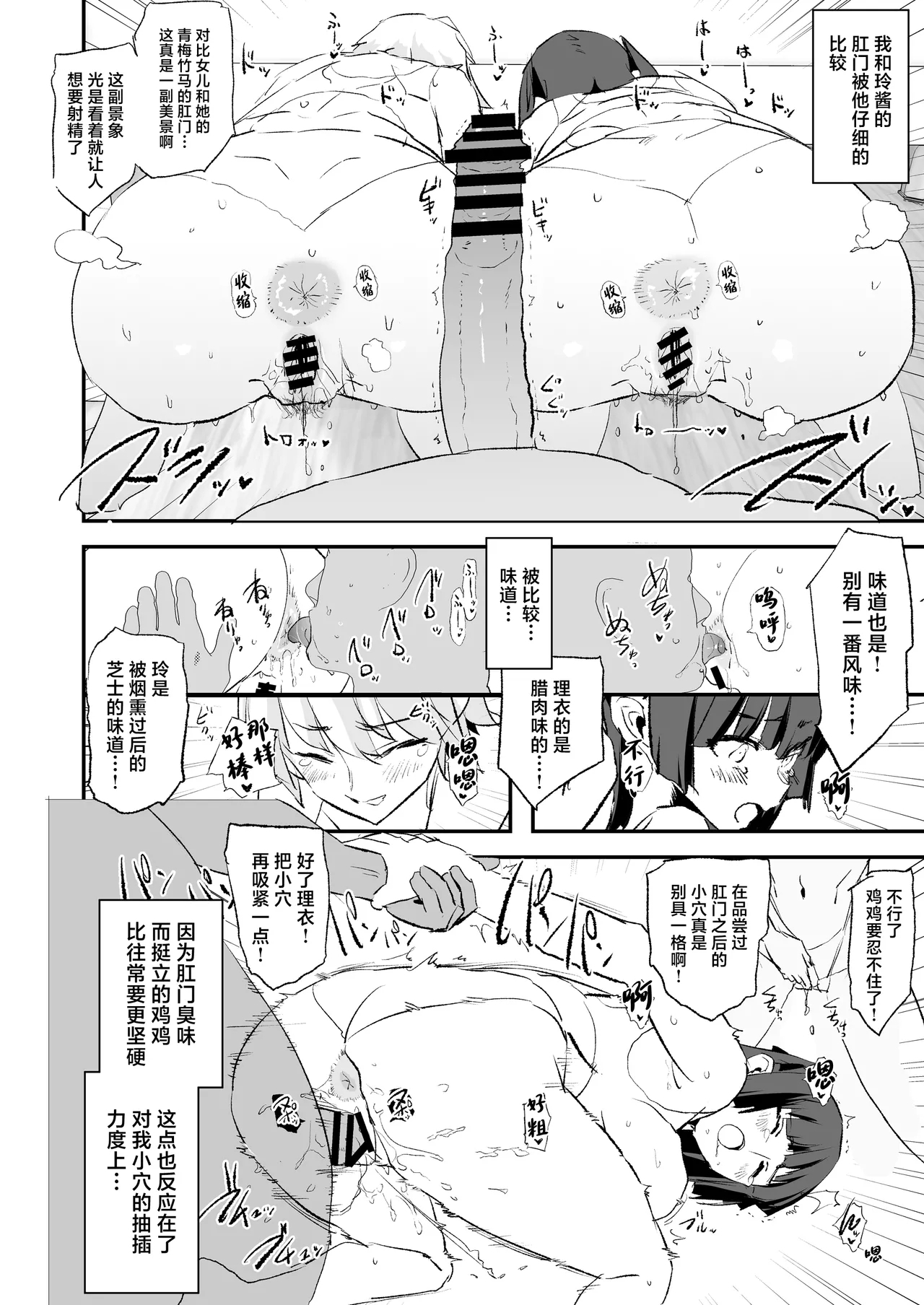 Onaho Gasshuku Dosukebe Interview Fukei Sankan! | 飞机杯合宿超级色情采访・家长参观日！ - Page 33