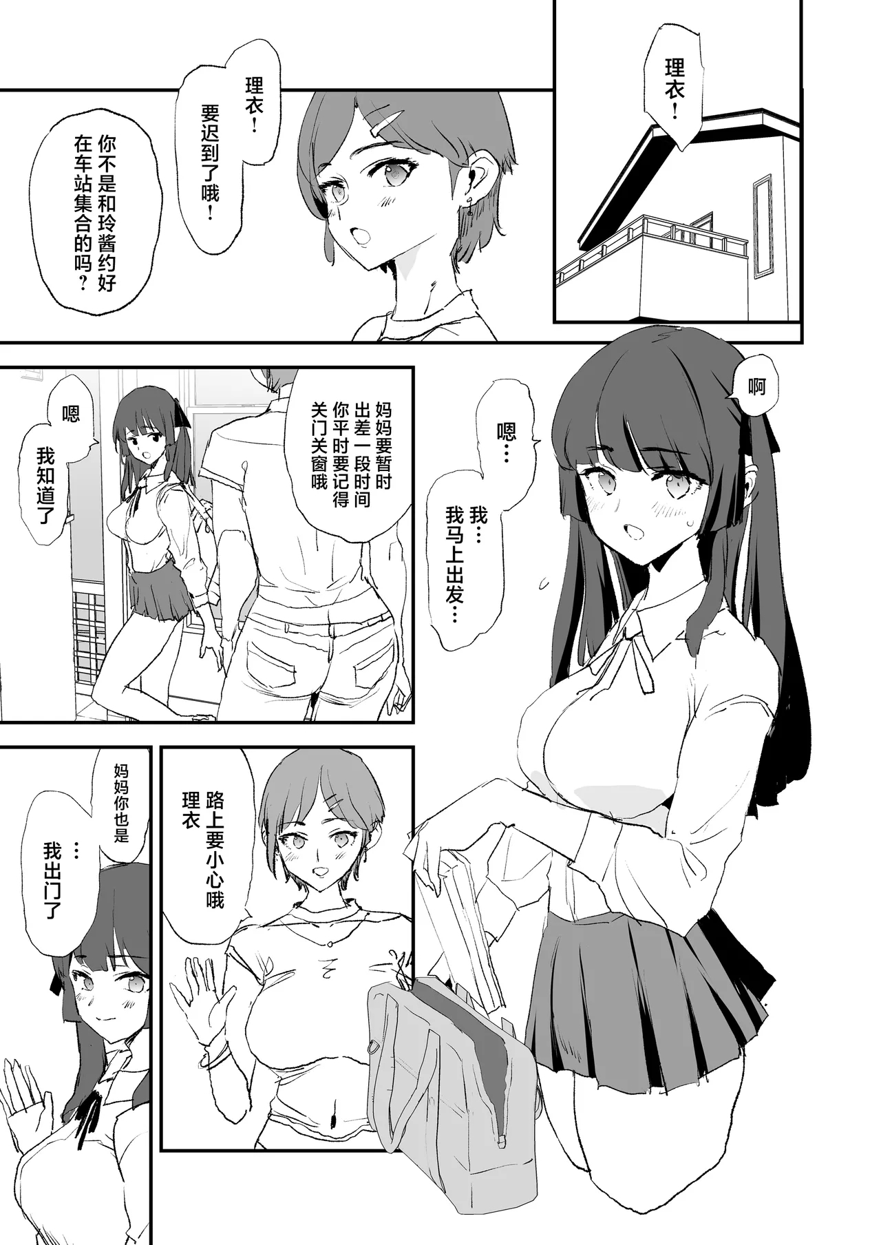 Onaho Gasshuku Dosukebe Interview Fukei Sankan! | 飞机杯合宿超级色情采访・家长参观日！ - Page 4