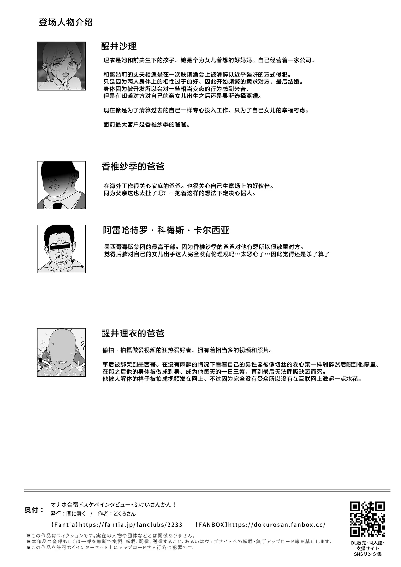 Onaho Gasshuku Dosukebe Interview Fukei Sankan! | 飞机杯合宿超级色情采访・家长参观日！ - Page 53