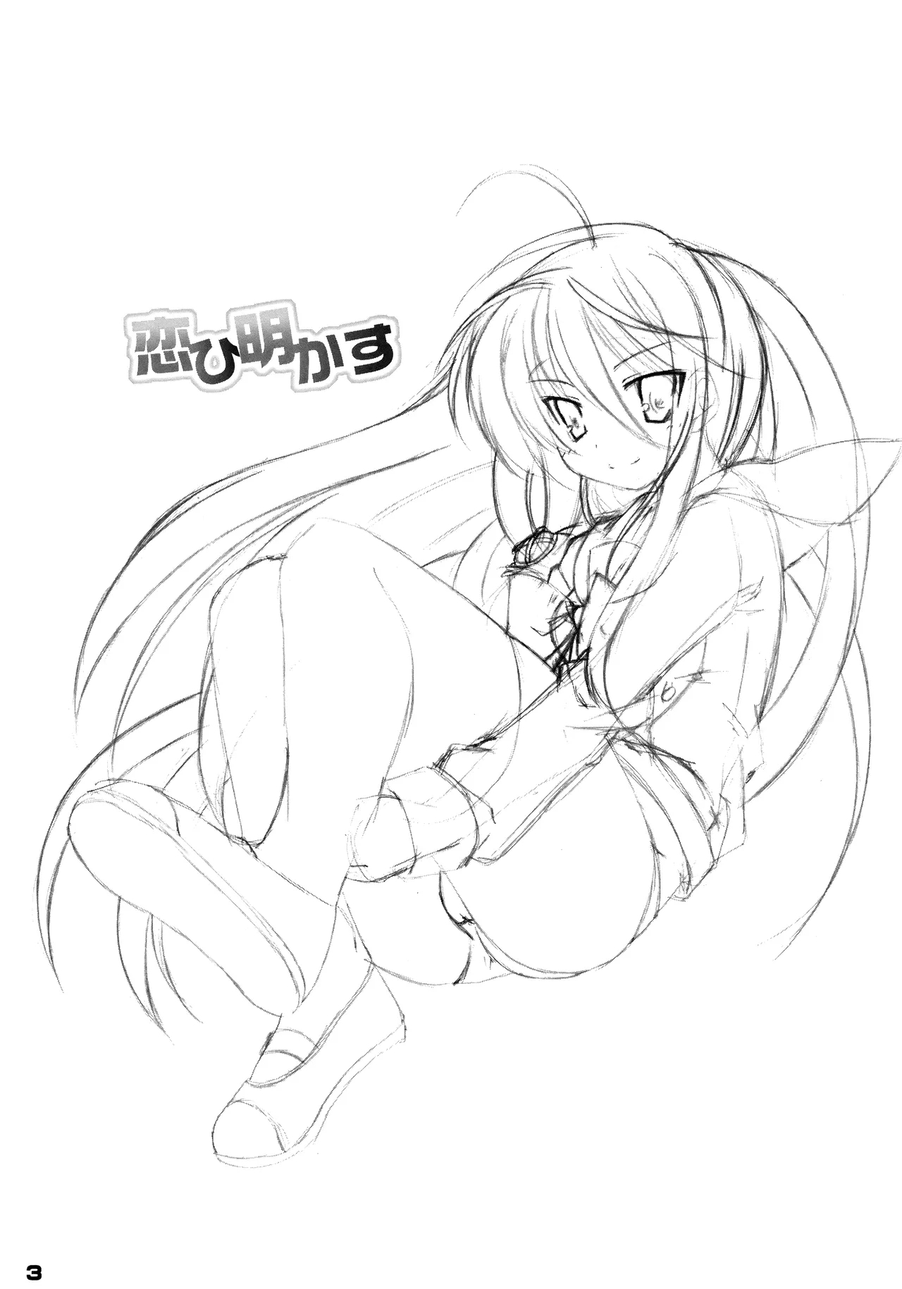 (サンクリ37) [WS. (結城しん)] 恋ひ明かす (灼眼のシャナ) [中国翻訳] - Hentaiaz.com - 2