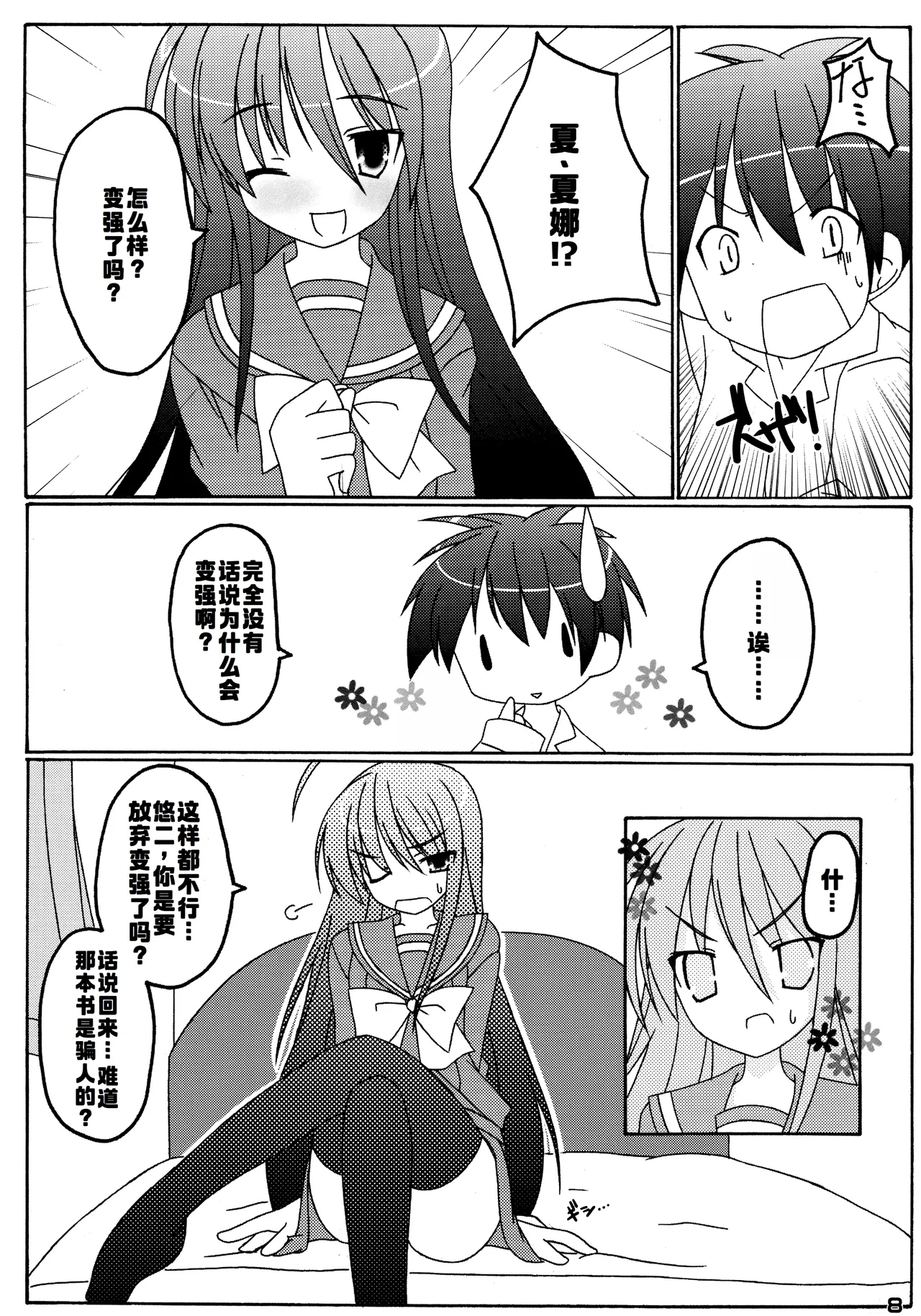 Koihi Akasu - Page 7