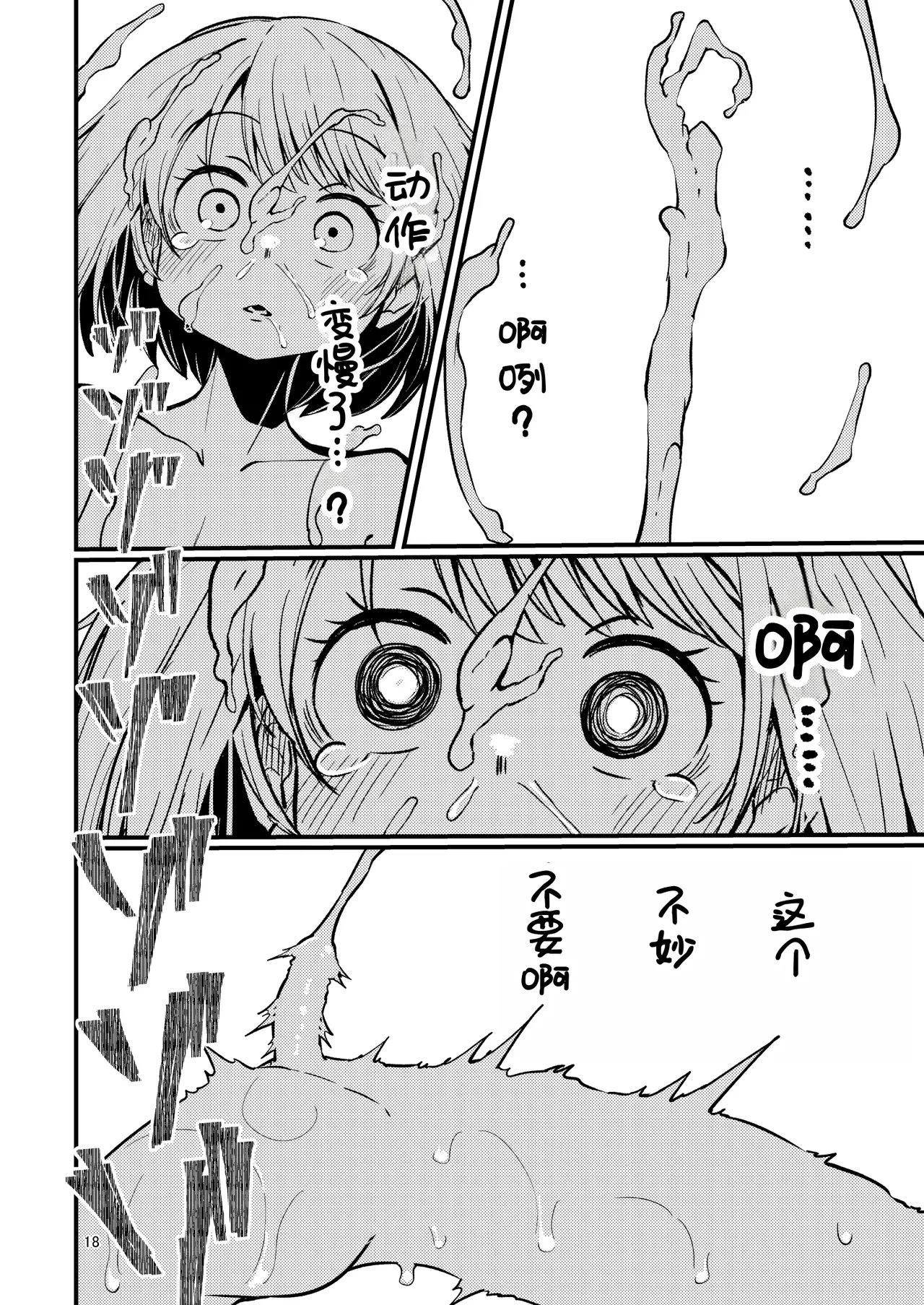 Shokushu Uri no Hoodie 2 - Page 17