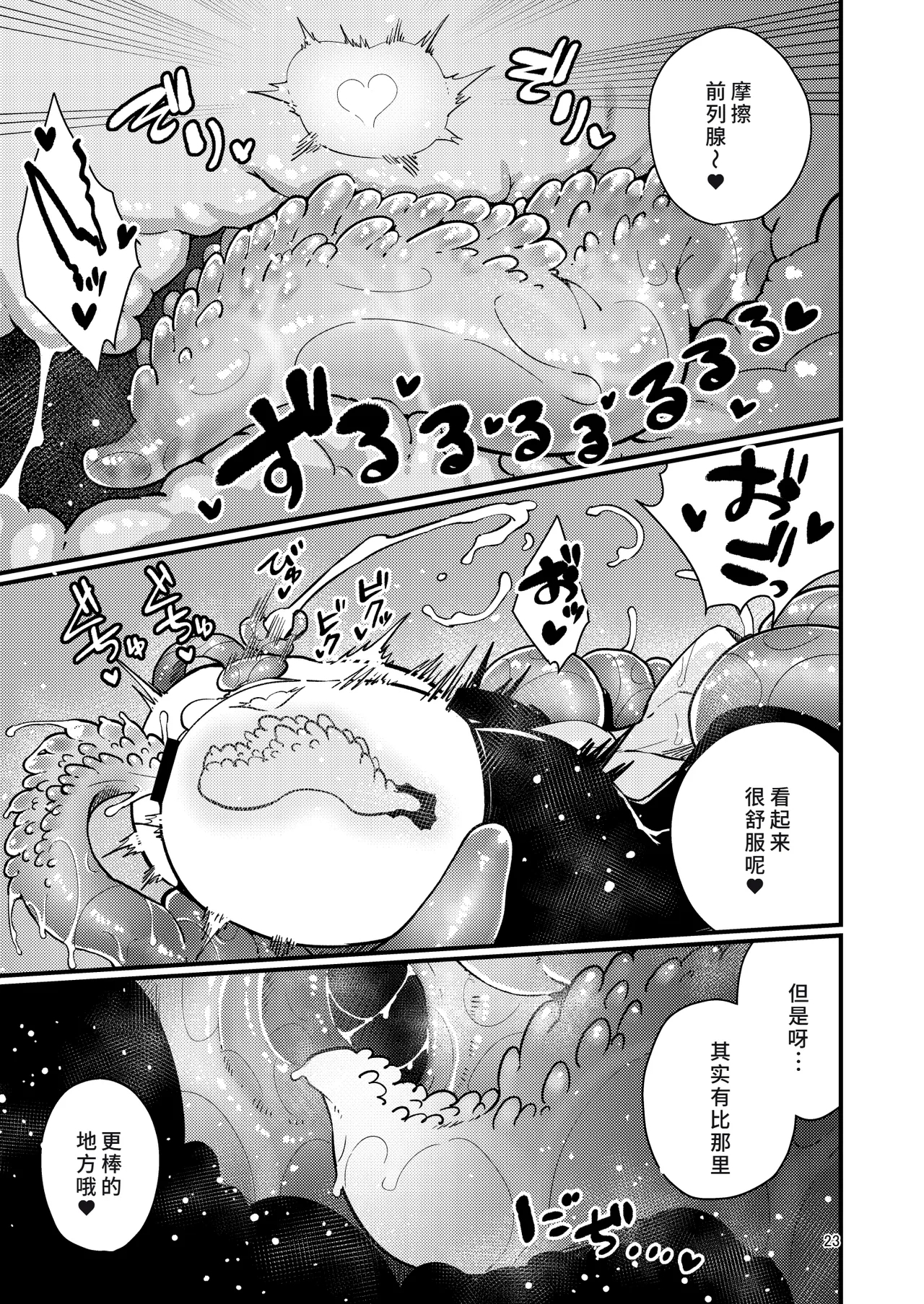 Shokushu Uri no Hoodie 2 - Page 22