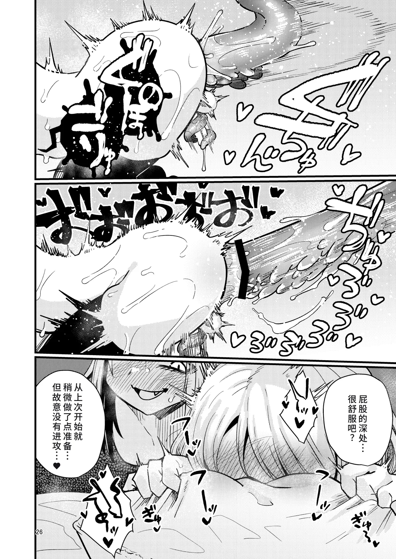 Shokushu Uri no Hoodie 2 - Page 25