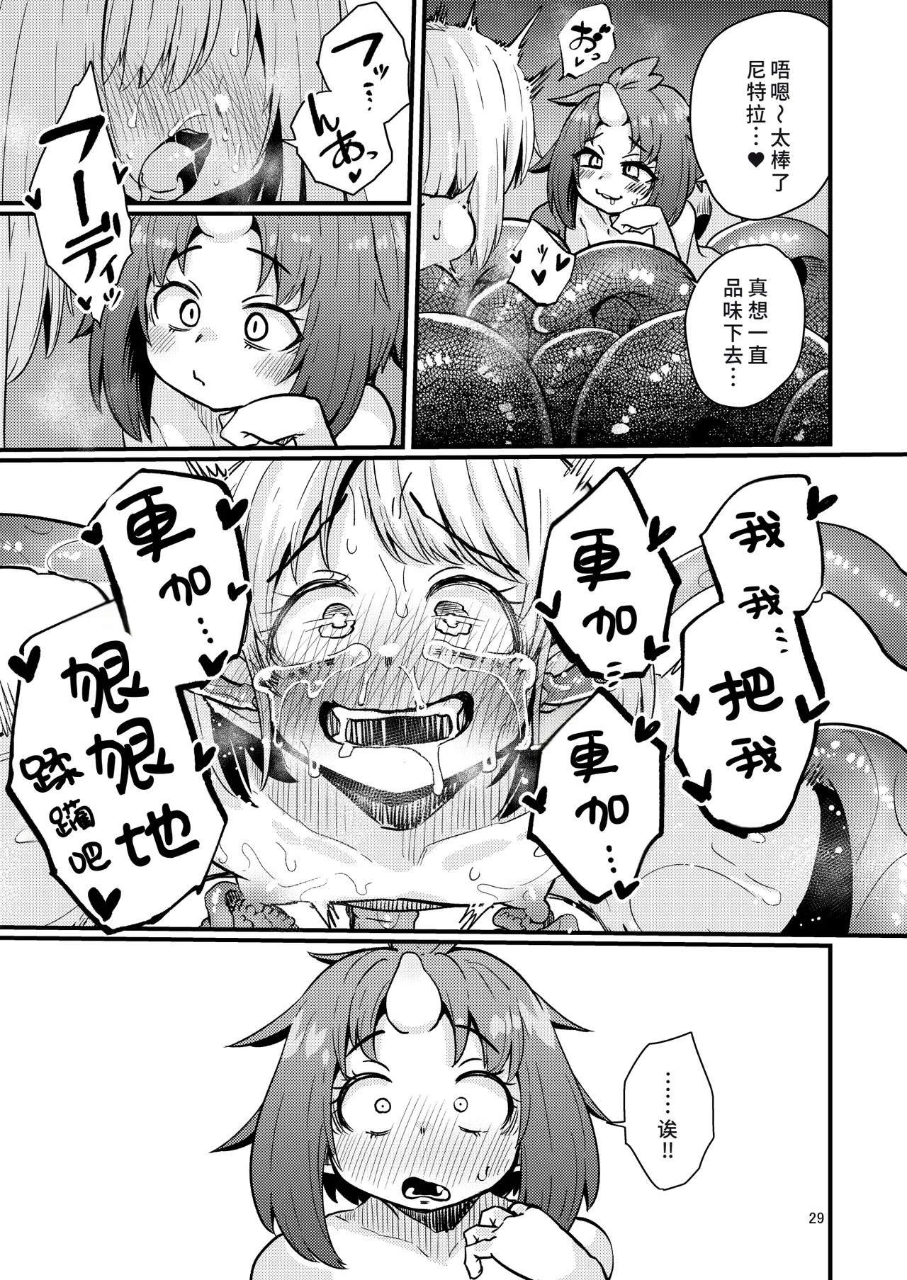 Shokushu Uri no Hoodie 2 - Page 28